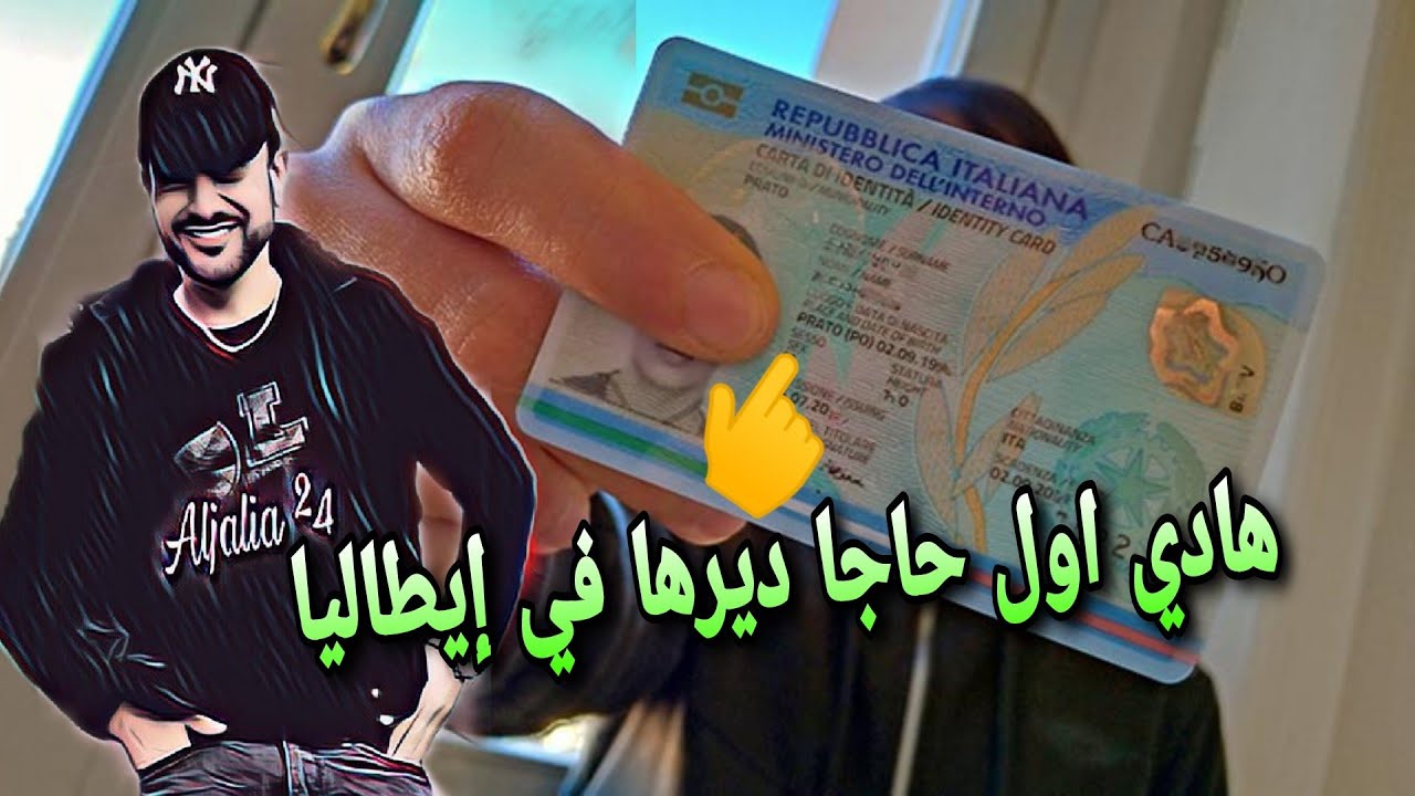 هادي أول حاجة خاصك ديرها في ايطاليا وخليها تبقا مستمرة