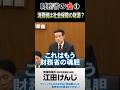 財務省の嘘①･･･消費税は社会保障の財源？｜神奈川8区 横浜市青葉区 緑区