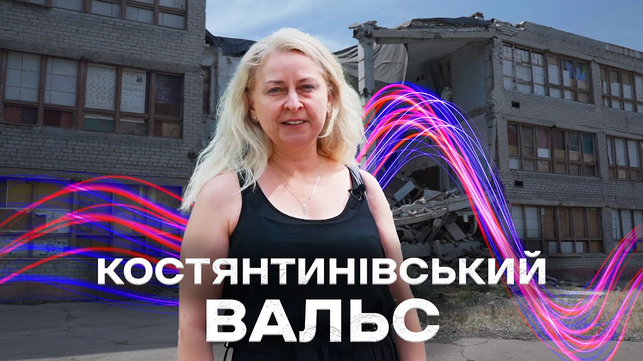 Без танців я не виживу! Корінні.Костянтинівка