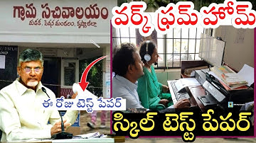 Work From Home Exam Latest Information Today | AP Koushalam Skill Test Explained