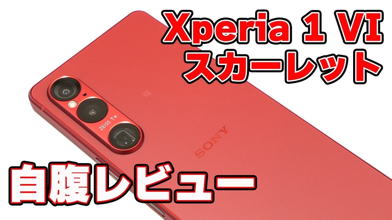 Sony Xperia 1 VI 12G/256G スカーレット 見た目難有り Sony Xperia 1 VI 12G/256G スカーレット 見た目難有り Sony