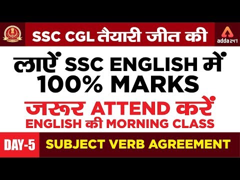 SSC CGL Exam 2019 | Subject Verb Agreement | लाएं SSC English में 100% Marks