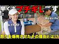 色んなYouTube出演してきたけどこんなん初めてです…まさかの早くも限界が訪れる！？