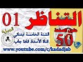التناظر1 كتاب الرياضيات الصفحة50 للسنة الخامسة ابتدائي الجيل الثاني