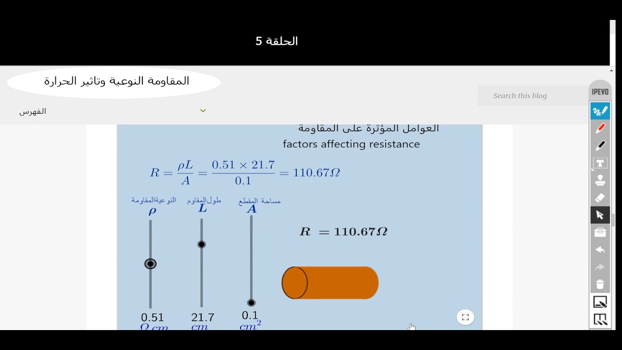 علوم الكهرباء \الاول المهني (الصناعي ) \ الفصل الثاني \ الحلقة 5 المقاومة النوعية