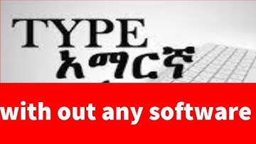 Writting Amharic without any software  ኮምፕውተር ላይ ያለ power geez በቀላሉ አማርኛ መፃፍ 2022
