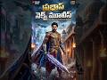 Kalki తర్వాత ప్రభాస్ నెక్స్ట్ సినిమాలు 😲 ఫ్యాన్స్ షాక్ అయ్యే లైన్‌అప్..! | @TeluguBuzz News #viraln