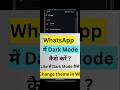 WhatsApp dark kaise kare #whatsapp #shorts #ytshorts #youtubeshort #tutorial #tech #techreels