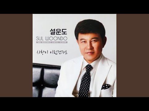 사랑이 이런건가요 (Instrumental)