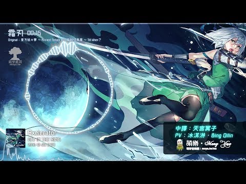ᴴᴰ⁶⁰【東方Vocal】GET IN THE RING｜霜刃【中日English附詞】 - YouTube