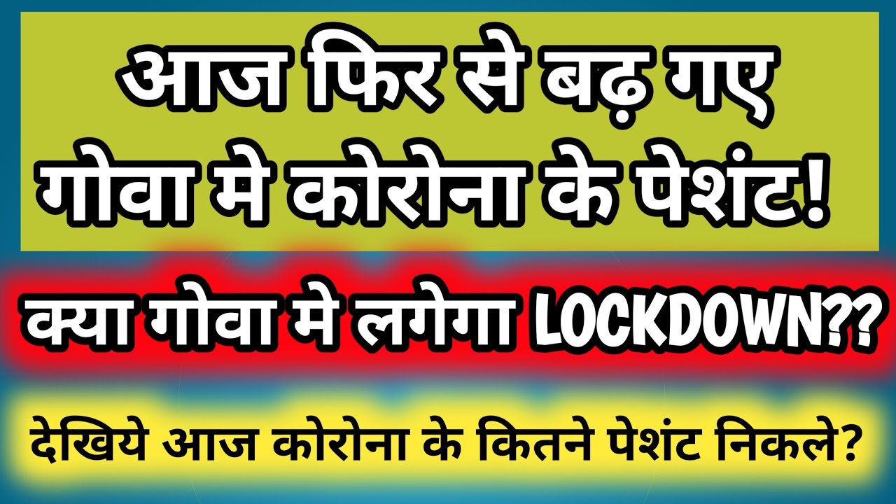 Goa Covid Update! Goa Lockdown today News! Goa Update Today! Goa News Today Lockdown! Goa News