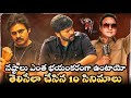 Top10 biggest disasters in our tollywood  acharya  agnyaathavaasi  telugu movies  news3people