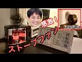 ストーブの上に置くファンが快適すぎる(暖房効率アップ) comfortable heater fan