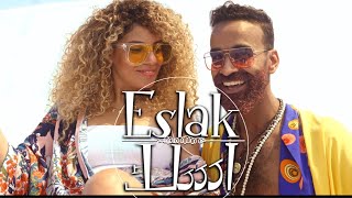 Mahmoud Ellisy x Twoos - Eslak | محمود الليثي و طاووس - إسلك ( Official Music Video )