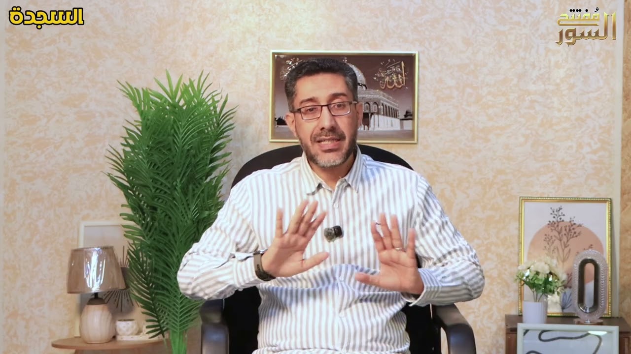 #مفتتح_السور || السجدة الأستاذ عبدالسلام عبدالله العديني 