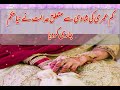 The court issued a new order regarding child marriage | Dua Zahra Case Updates