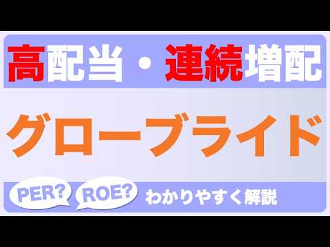 【利回り3.85%】釣り具の「ダイワ」ことグローブライド（7990）は買いか？株価下落でPBR1倍割れの今、狙い目水準を徹底分析！【2026年2月11日現在】