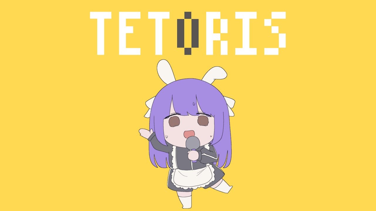 テトリス/ こぴぺ【歌ってみた】