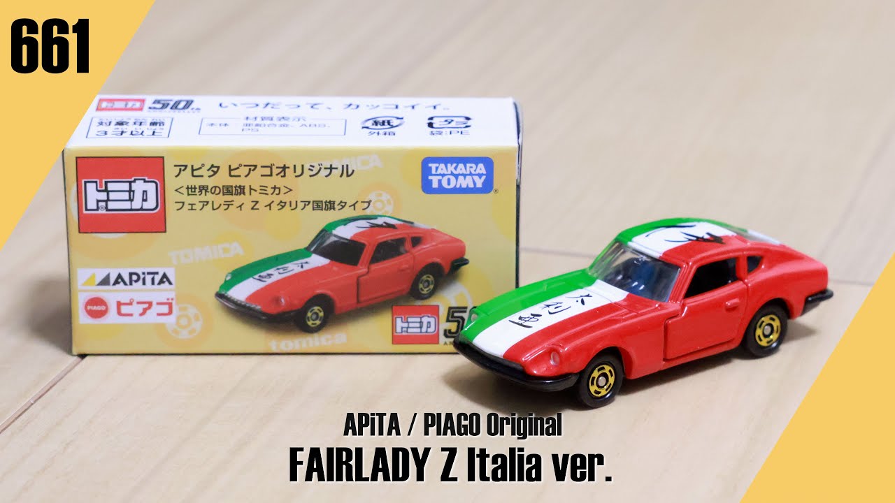 倉庫の奥底 661】トミカ 50周年 アピタ ピアゴオリジナル フェアレディ