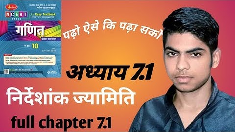 class 10th maths chapter - 7 निर्देशांक ज्यामिति (coordinate Geometry) प्रश्नावली 7.1 Full chapter