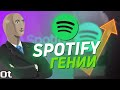 Spotify ПЕРЕВЕРНУЛ МУЗЫКАЛЬНУЮ ИНДУСТРИЮ