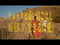 リュックと添い寝ごはん 4th album "生きるは愛" [Trailer]