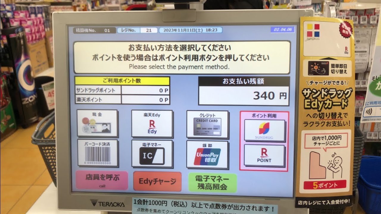 サン ドラッグ ポイント 使い方