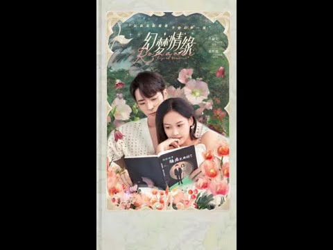 儿子失忆，妈妈竟超激动？#幻梦情缘 霸总极品老妈上线！来看顾臻臻手撕极品妈霸气护夫！#幻梦情缘小说照进现实 #幻梦情缘开播 poster