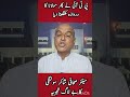 پی ٹی آئی نے پھر مولانا کا دروازہ کھٹکھٹا دیا