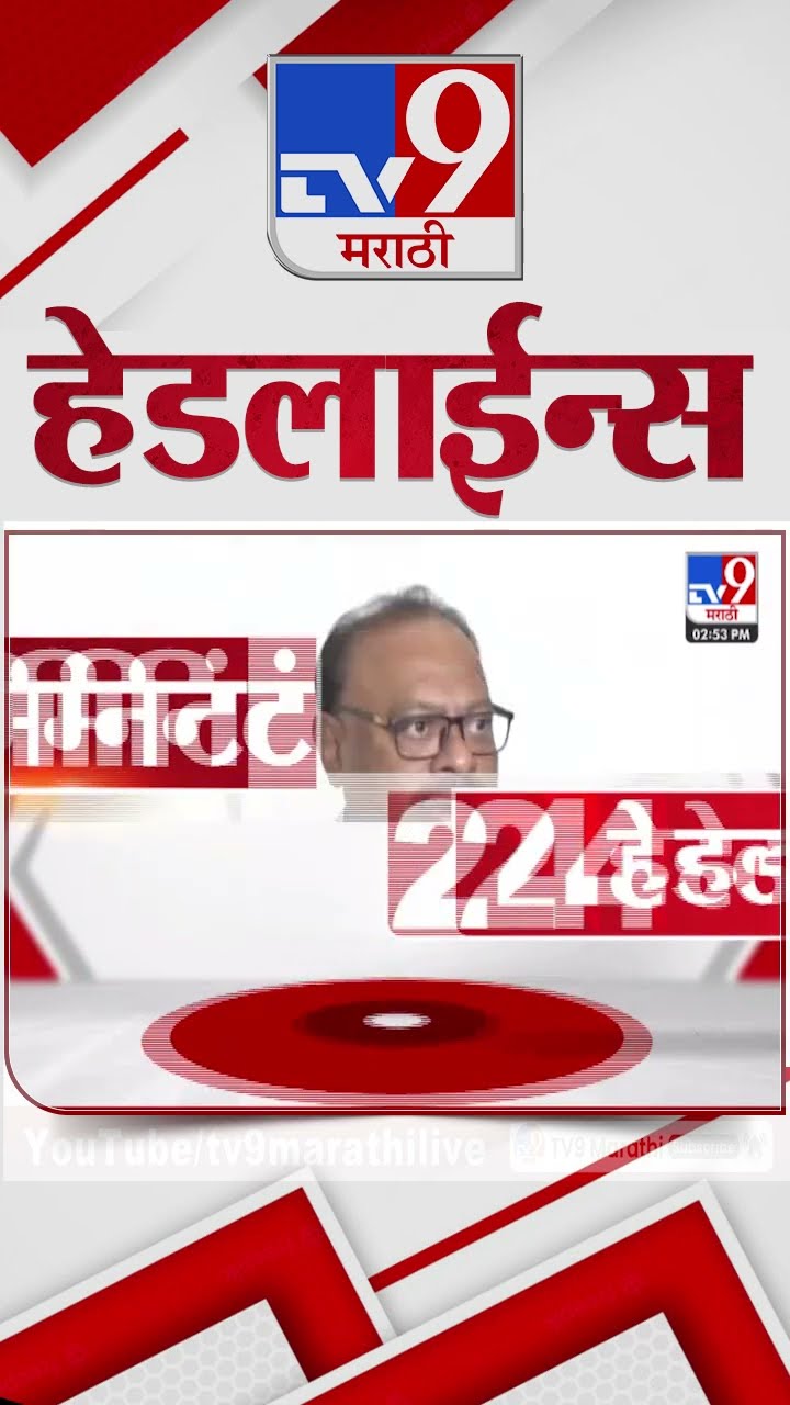 Tv9 Marathi News Top Headline Today 11 December 2024 3 PM 4 Minutes Headline Maharashtra Politics