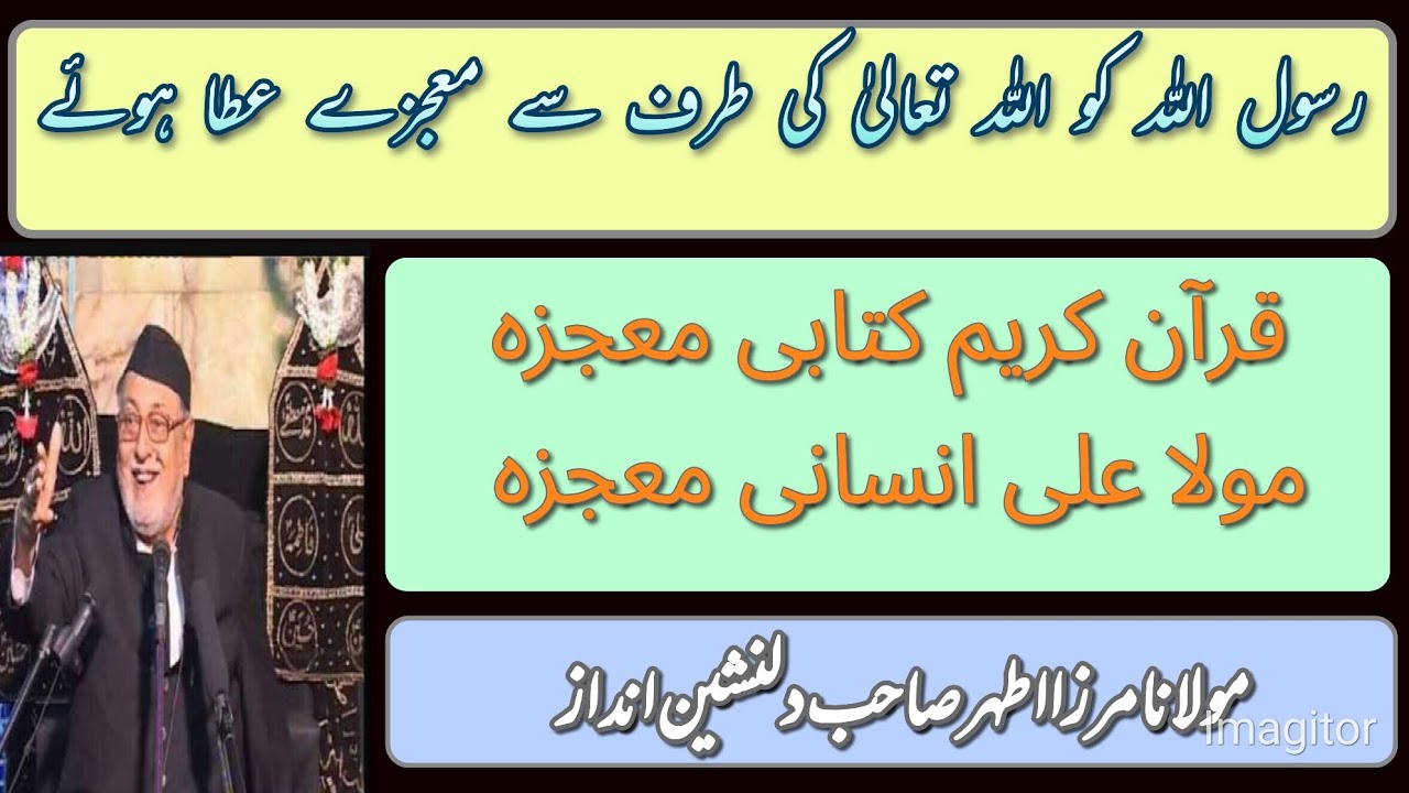 مولانا مرزا اطہر صاحب کی دعوت فکر اور دلنشین خطاب|#pureislam14