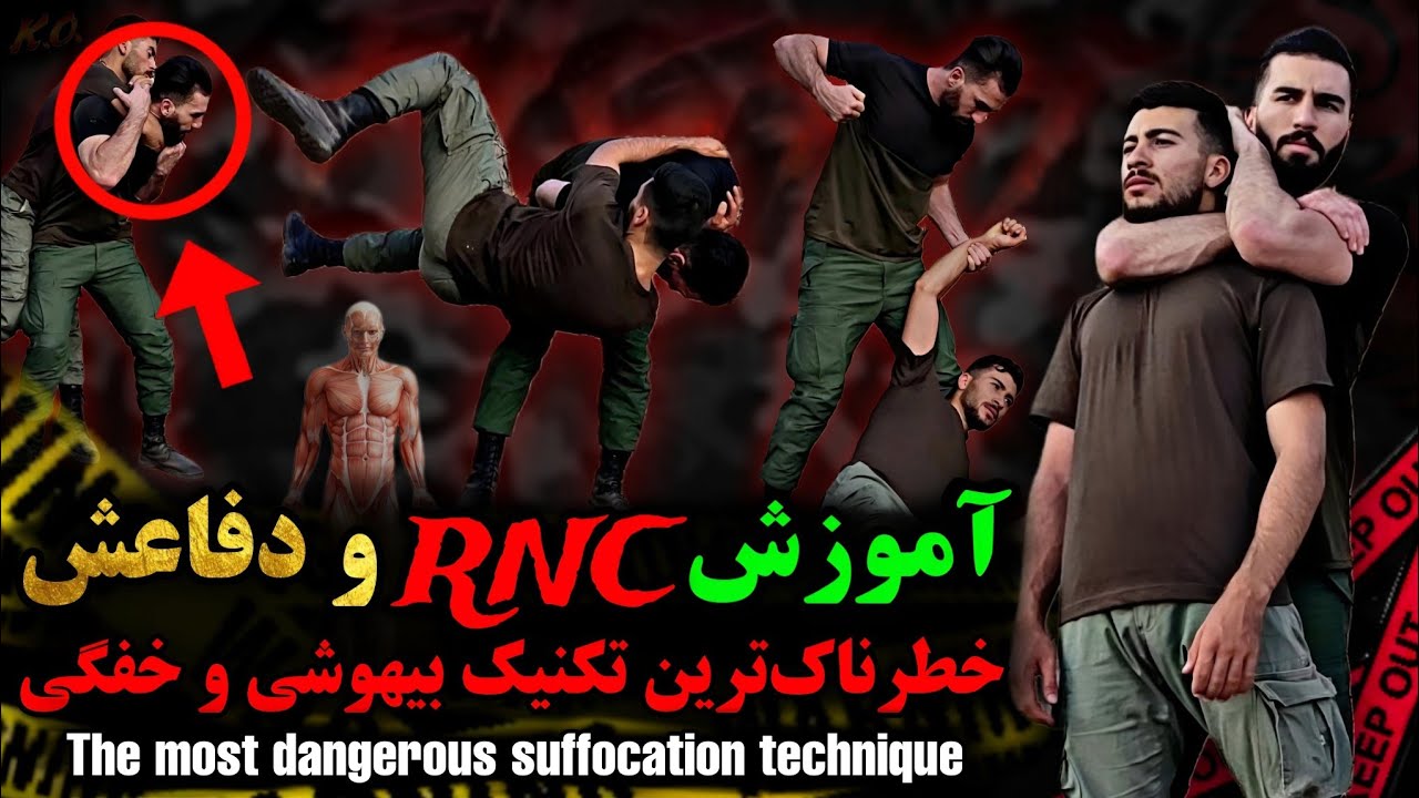 آموزش تکنیک یا قفل RNC (آر ان سی)به همراه دفاع یا بدل کاربردی|RNC technique training and its defense