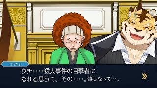 【逆転裁判123 成歩堂セレクション #10】人がてぃんでるんだぞ！！！！！【蜜虎/獣VTuber】