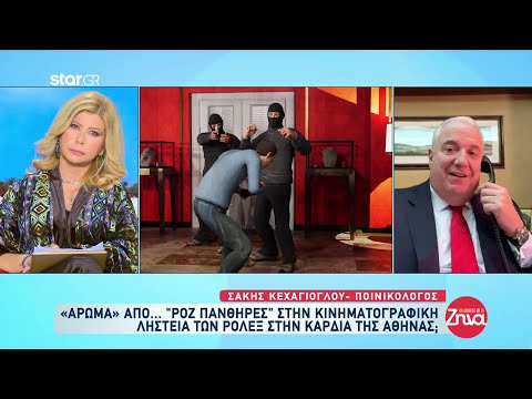 'Άρωμα' από... 'Ροζ