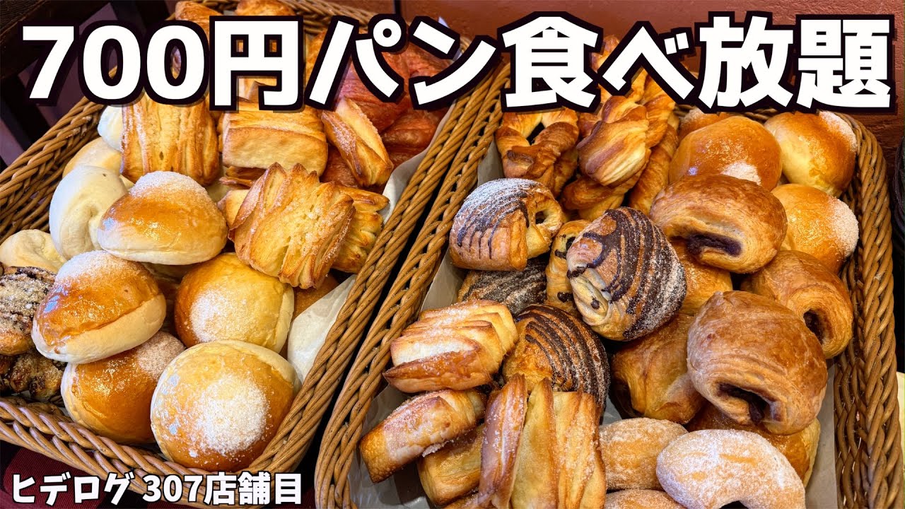 【コスパ最強】日替わりランチ700円の90分パン食べ放題が最高すぎました！