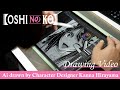 【OSHI NO KO】Ai drawn by Character Designer Kanna Hirayama【Drawing Video】