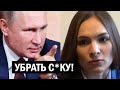 Срочно - Депутат смело обвинила Путина в заговоре - новости