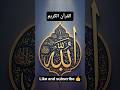 Jis Insan se Allah Mohabbat karta hai #allah #quran #shortsfeed #islam #islamic #viral #viralvideo