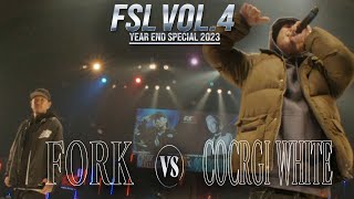 FORK vs COCRGI WHITE 1st Round【FSL VOL.4 Year End Special 2023 presented by AIMERTE】