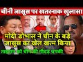 Modi Doval India big achievement ! Big exposed on Freelance journalist Rajeev Sharma Xi Jinping CCP