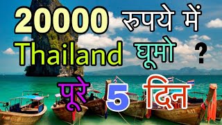 20000 Me Bangkok And Pattaya For 5 Days Is It Possible