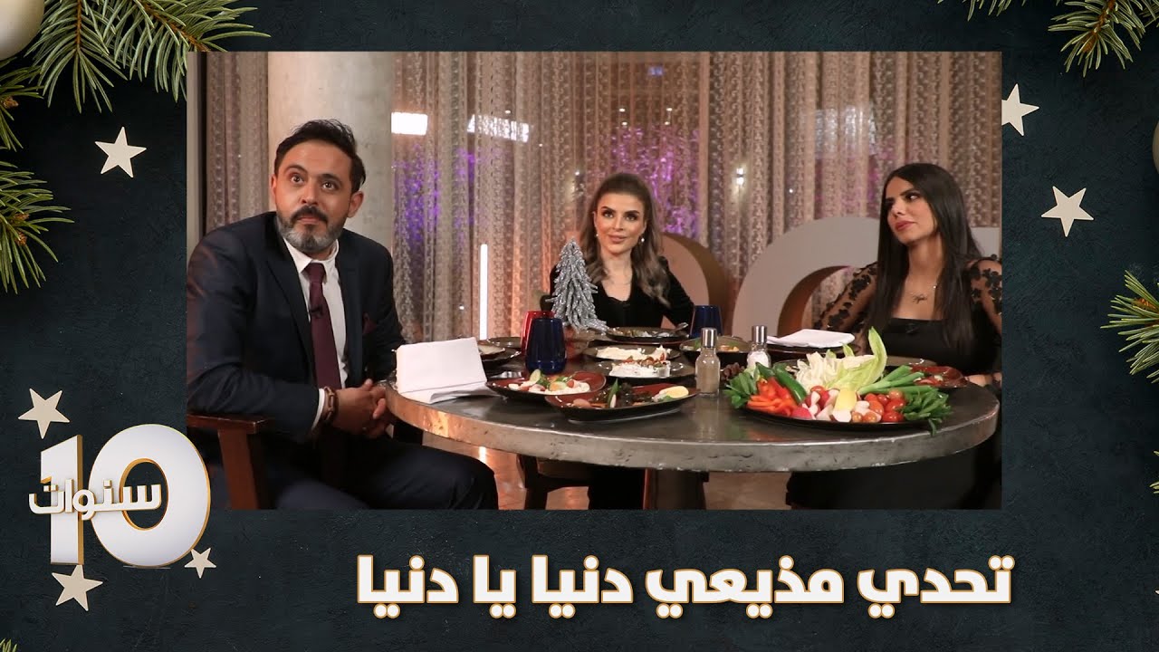 مواقف مضحكة مع مذيعي برنامج دنيا يا دنيا