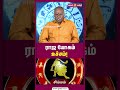 ராஜயோகம் உச்சம் | வெற்றி மற்றும் செல்வம் குவியும் காலம்! | simmam