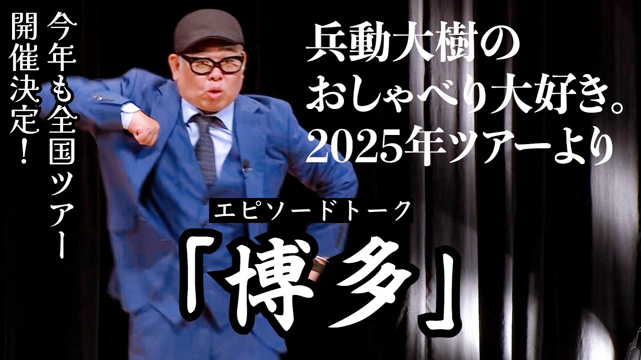 おしゃべり大好き。】『博多』 - YouTube