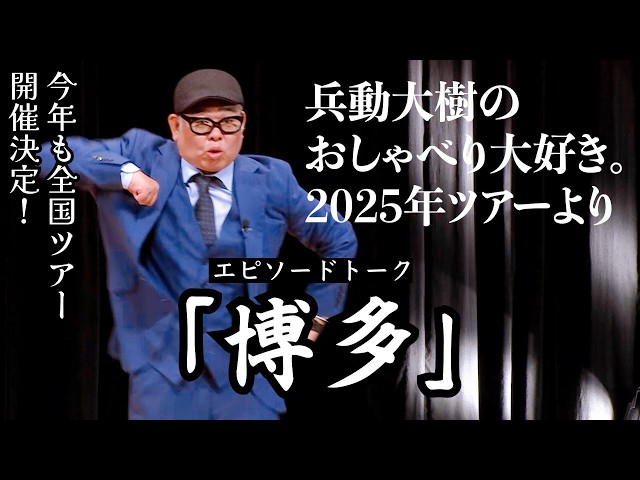 おしゃべり大好き。】『博多』 - YouTube