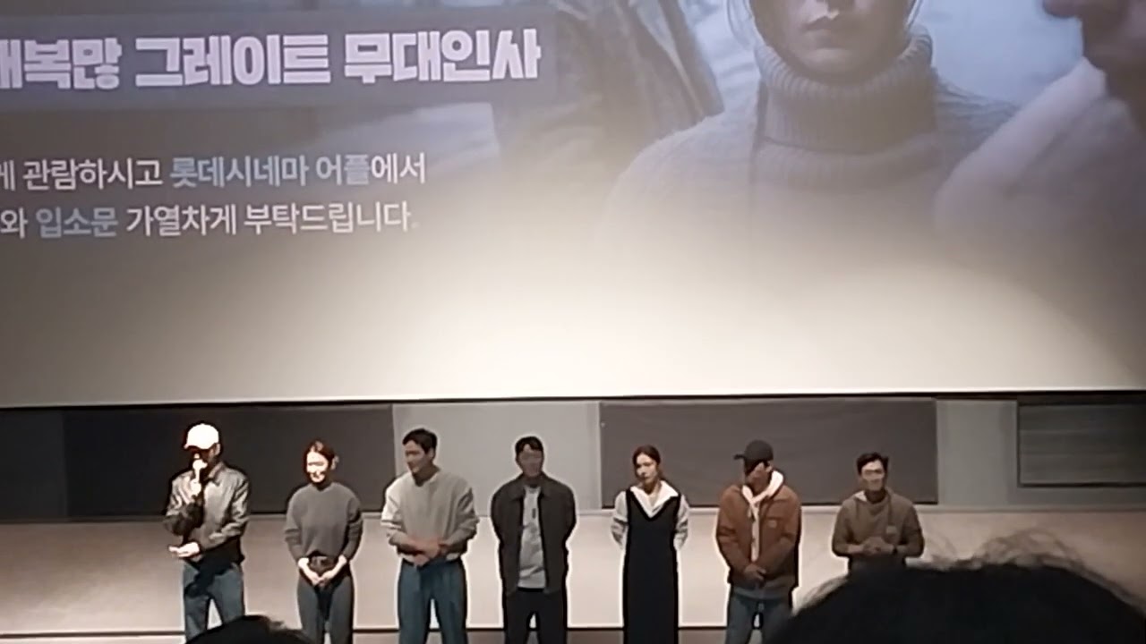 2026.2.18 잠실 월드타워 롯데시네마 5관 영화 휴민트 설연휴 그레이트 상영전 무대인사,배우들의 드립개그ㅋㅋ