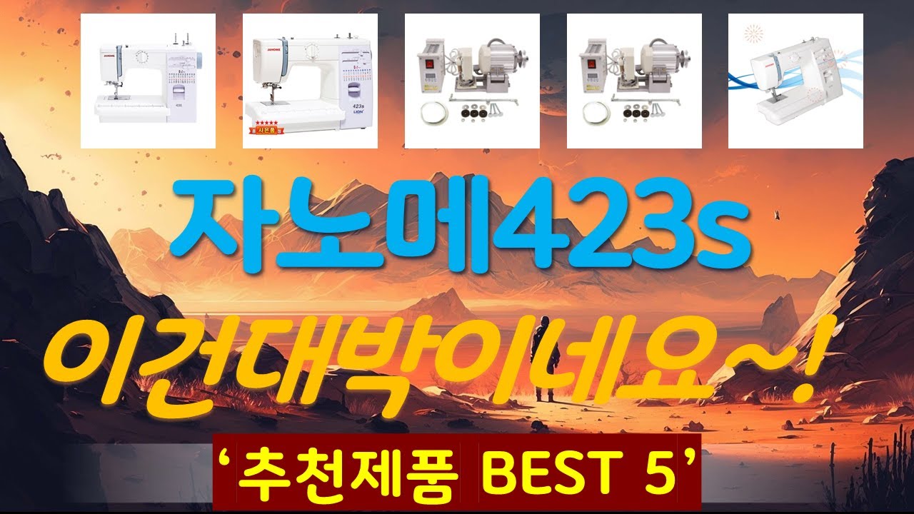 자노메423s 추천, 최신 인기제품~! 가성비 TOP5