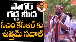 Uttam Kumar Reddy Warning To CM KCR | Nagarjuna Sagar Election Campaign | KCR VS Jana Reddy | YOYOTV