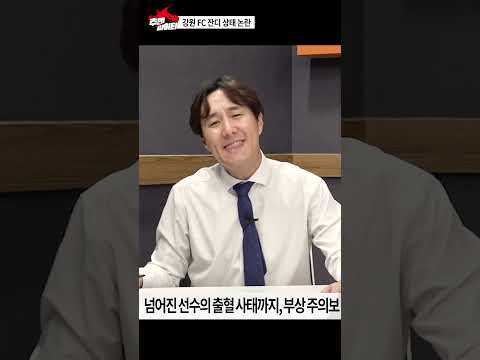 &amp;#39;<strong>고속도로</strong> <strong>개통</strong>&amp;#39; 축구장 잔디 상태보고 분노한 앵그리 앵커