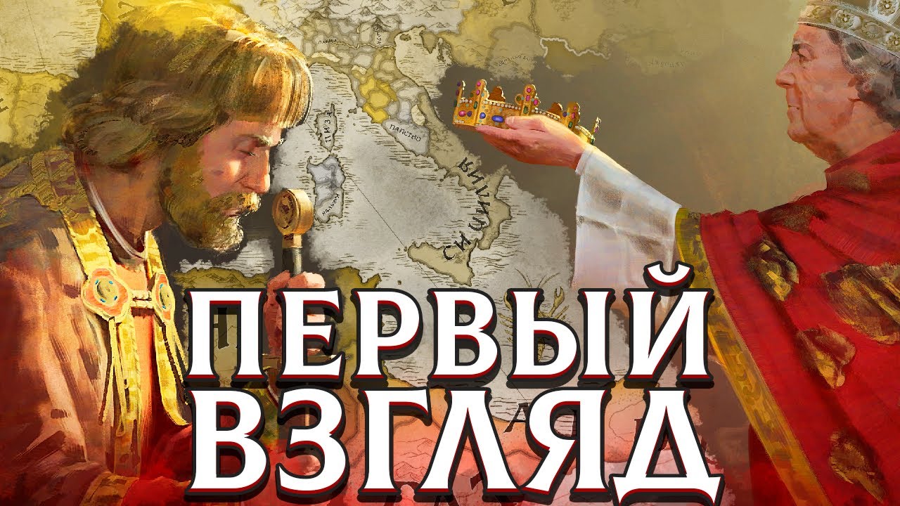 ПЕРВЫЙ ВЗГЛЯД НА КОРОНАЦИИ / НОВОЕ DLC - Crusader Kings 3: Coronations